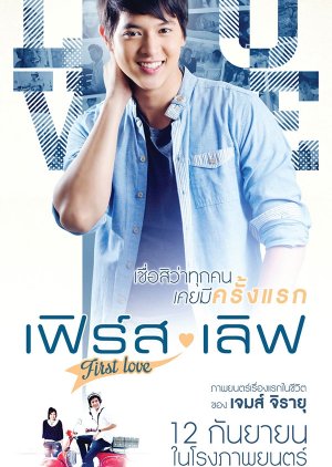 First Love (2014) poster