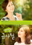 My Daughter Geum Sa Wol korean drama review