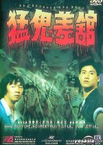 The Haunted Copshop Hong Kong Movie photo