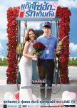 Gasohug thai drama review