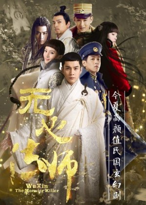 Wu Xin: The Monster Killer (2015) poster