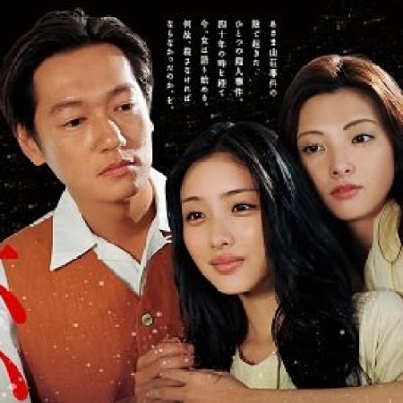 Kamisama no Boto  (2013)