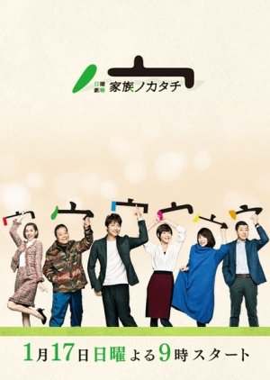 Kazoku no Katachi (2016) poster