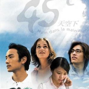 Main dans la Main  (2005)