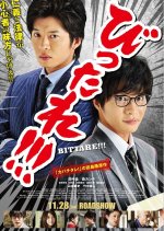 Bittare!!! Japanese Movie(2015) photo