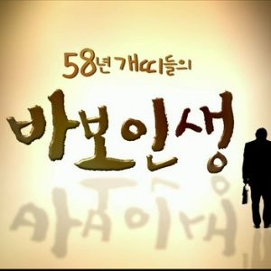  58 The Year of the Dog (2010)
