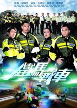 Speed of Life Hong Kong Drama photo