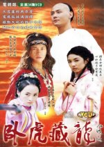 Crouching Tiger Hidden Dragon Taiwanese Drama photo