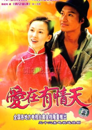 Love In A Miracle (2004) poster