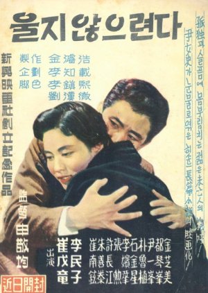 I Won't Cry (1960) poster