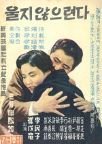 I Won't Cry Korean Movie photo