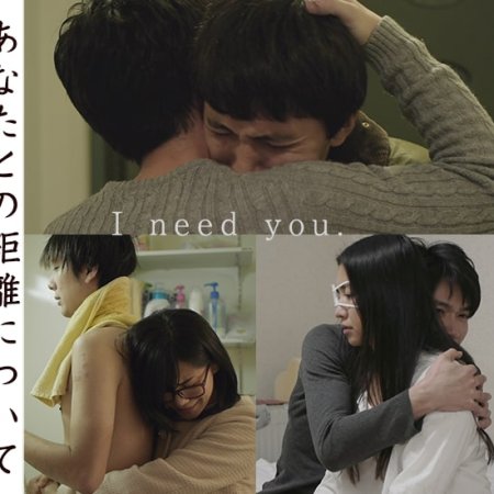 I Need You. (2019)
