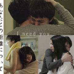 I Need You. Japanese Movie photo