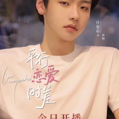Love Unexpected Chinese Drama photo