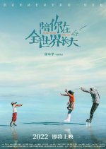 To the World with You Chinese Movie photo