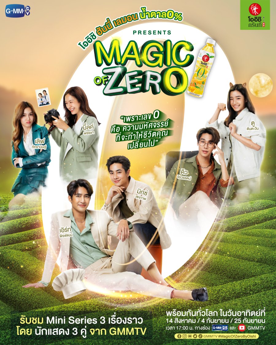 Magic of Zero