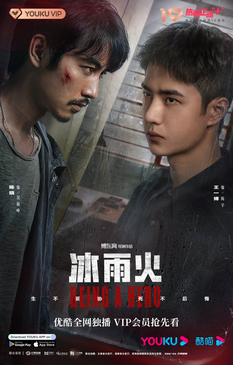 image poster from imdb, mydramalist - ​Being a Hero (2022)