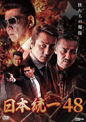 Nihon Touitsu 48 (2021) poster