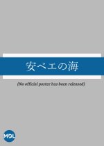 Yasube no Umi Japanese Drama photo