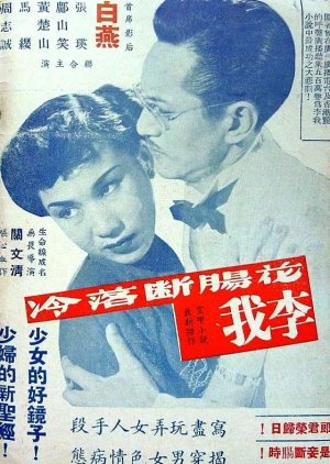 Sorrows of a Neglected Wife (1950) poster