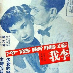 Sorrows of a Neglected Wife (1950)