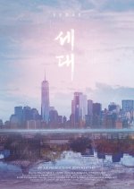 Sedae Korean Movie photo