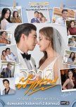 Flash Marriage thai drama review
