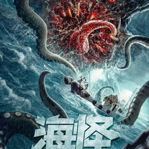 Sea Monster (2020)