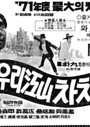 Bravo, Korea (1971) poster