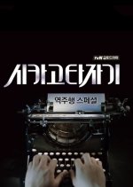 Chicago Typewriter Special 1 Korean Drama photo