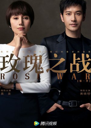 Rose War (2022) poster