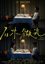 Bitterness and Happiness Hong Kong Movie photo