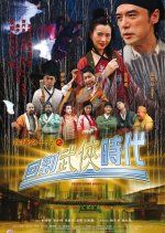 Troublesome Night 16 Hong Kong Movie photo