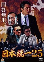 Nihon Toitsu 25 Japanese Movie photo