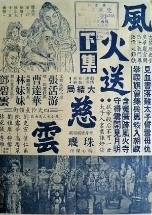 Ciyun's Farewell in Storm and Fire (1950) poster