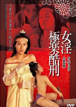 Tortured Sex Goddess of Ming Dynasty (2003) poster