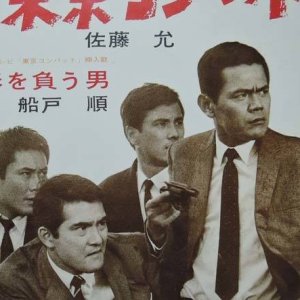 Tokyo Combat (1968)