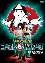 Ghost Piters Japanese Movie photo