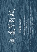 Interview with Lo Ting: An Oral History Project Hong Kong Movie photo