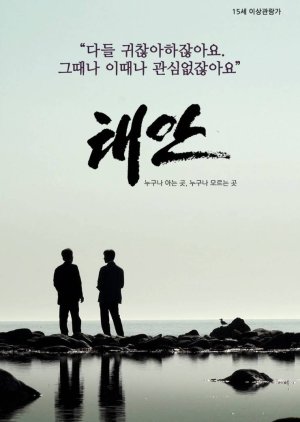 Taean (2022) poster