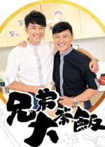 Two Men in a Kitchen Hong Kong TV Program photo