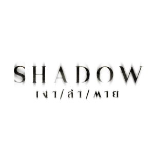 Shadow (2023)