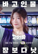 Convenience Store Junkies Korean Drama photo