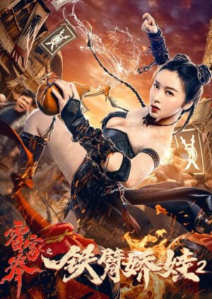 The Queen of Kung Fu 2 (2021) poster