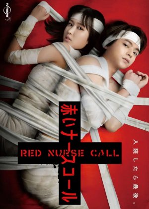 Akai Nurse Call (2022) poster