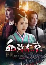 The Chivalrous Detective: Capital In Blood Chinese Movie photo