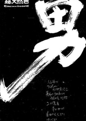 Nam (1968) poster