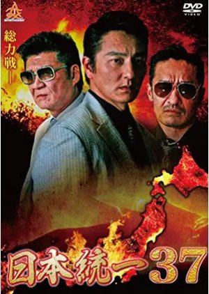 Nihon Touitsu 37 (2020) poster