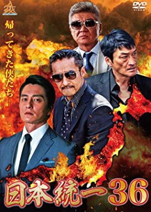 Nihon Toitsu 36 (2019) poster