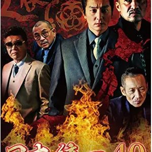 Nihon Toitsu 40 (2020)